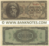 Greece 500000 Drachmai 20.3.1944 (serial # vary) (circulated) VF-XF