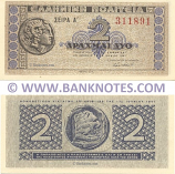 Greece 2 Drachmai 18.6.1941 (A 311891) UNC