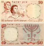 Israel 50 Lirot 1960 (TZ/2 696446) UNC