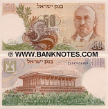 Israel 50 Lirot 1968 (Alef/9 014268xx) UNC