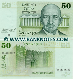 Israel 50 Lirot 1973 (0866331xxx) UNC