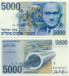 Israel 5000 Sheqalim 1984 (6221445966) UNC