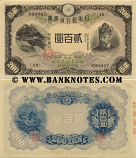 Japan 200 Yen (1945) (690047{10}) (lt. circulated) XF