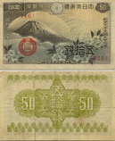 Japan 50 Sen 1938 (2598) (Serial#varies) (circulated) Fine