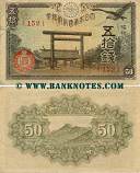 Japan 50 Sen 1944 (Block # varies) (circulated) VF