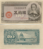 Japan 50 Sen 1948 (219144) UNC