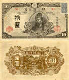 Japan 10 Yen (1946) (Block#94) (lt. circulated) XF