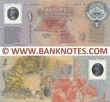 Kuwait 1 Dinar 1993 (2nd Anniversary of Liberation) (CA 826609) UNC