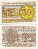Kazakhstan 50 Tiyn 1993 (04371xx) UNC