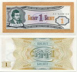 Russia 1 Bilet MMM 1989-1994 (AC 54081xx) UNC