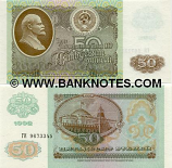 Russia 50 Roubles 1992 (GI 81576xx) UNC