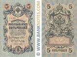 Russia 5 Roubles 1909 (1917-18) (Sig: Shipov & Baryshev) (УA-106) (lt. circulated) XF