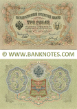 Russia 3 Roubles 1905 (Sig: Shipov & Chikhirzhin) (ЭП 914007) (circulated) VF