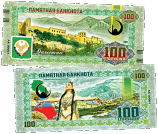 Russia 100 Rubles 2019 Dagestan Commemorative (AA0001x) plastic UNC