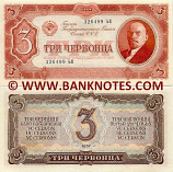 Soviet Union 3 Chervontsa 1937 (313013 ChCh) UNC-