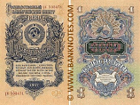 Soviet Union 1 Ruble 1947 (YaV 102010) (lt. circulated) XF