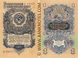 Soviet Union 1 Ruble 1947 (ВД 001293) (lt. circulated) XF