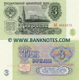 Soviet Union 3 Roubles 1961 (VL 66433xx) AU-UNC