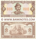 Ukraine 2 Hryvni 1992 (2383163739) UNC