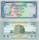 Yemen Arab Republic 10 Rials (1973) (1/52 8646xx) UNC