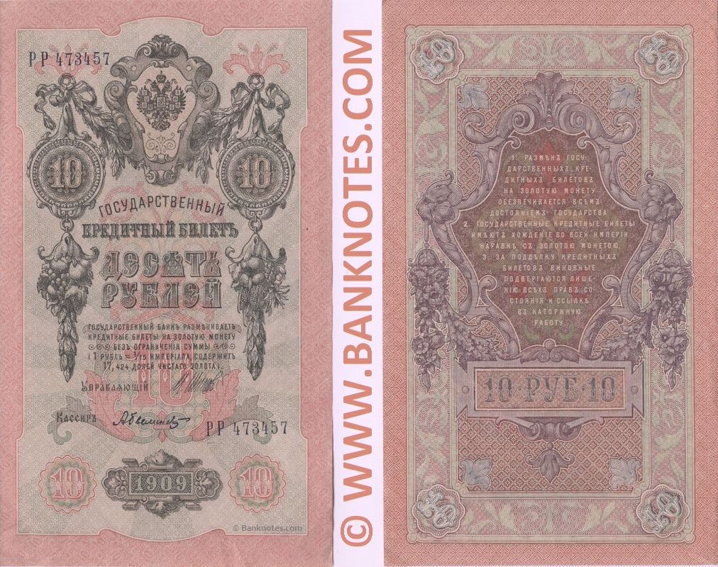 Russian Currency Gallery