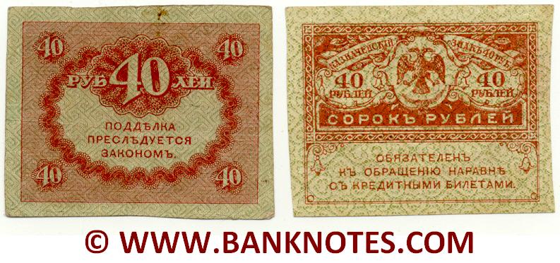 Russian Currency Gallery