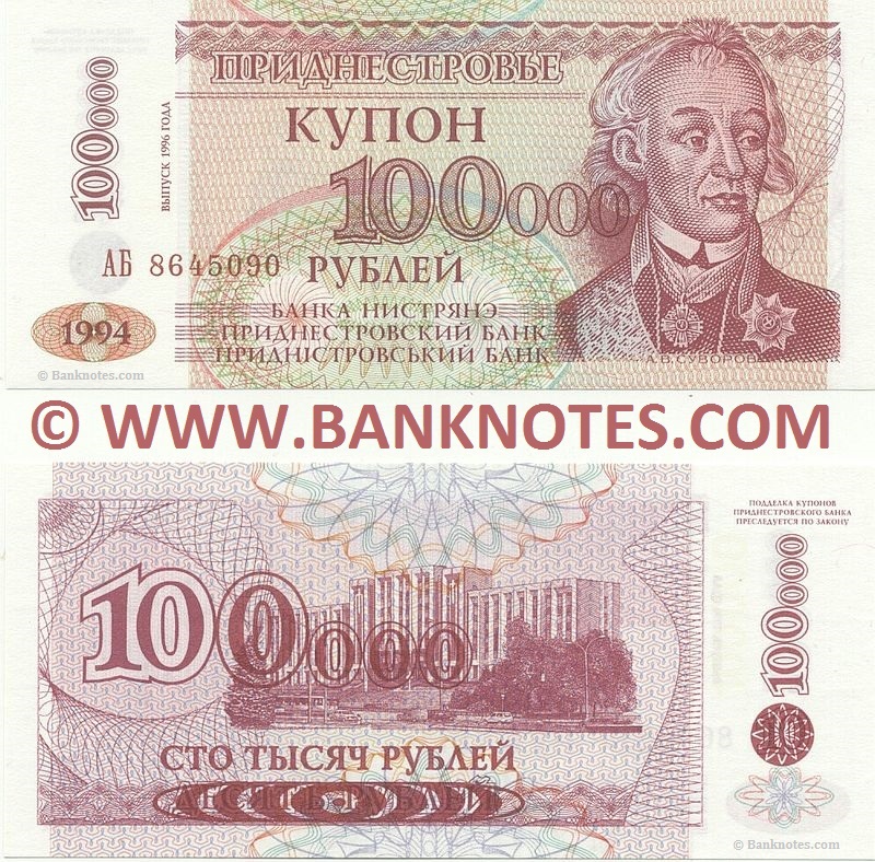 Transnistria Currency Gallery