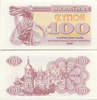 Ukrainian Currency Gallery